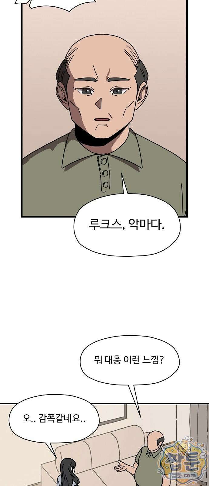악마 임시 보호 중! 13화 41