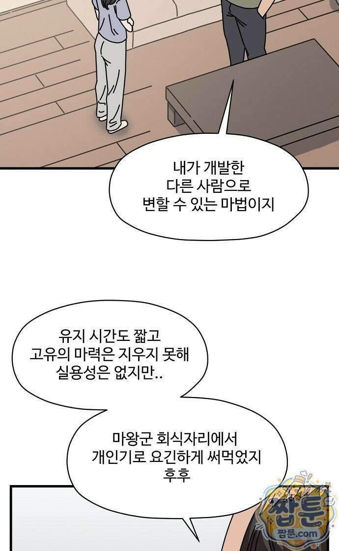 악마 임시 보호 중! 13화 42