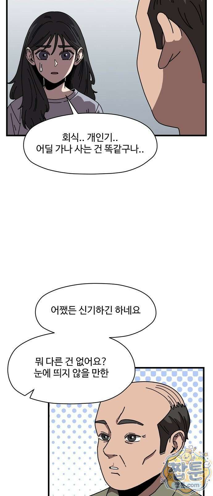 악마 임시 보호 중! 13화 43