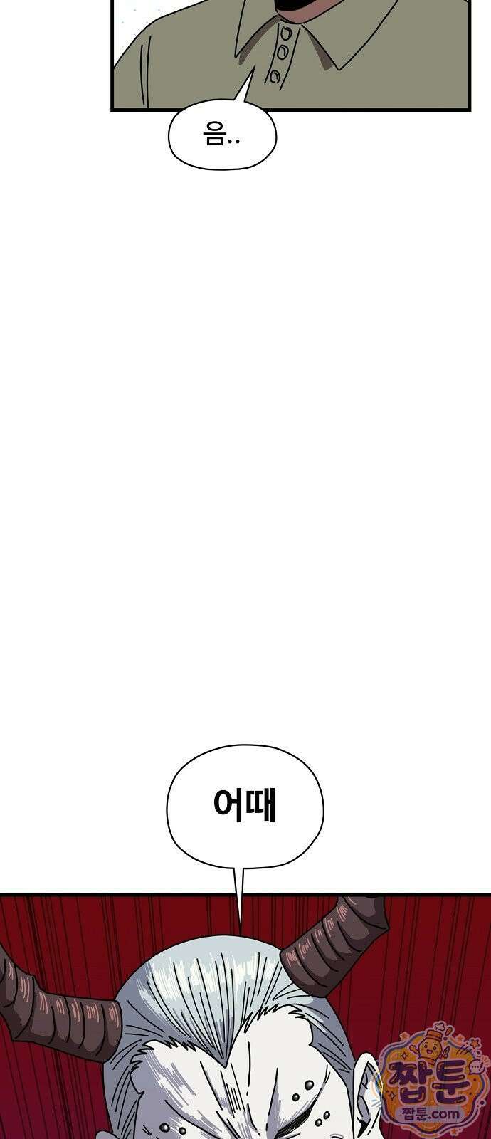 악마 임시 보호 중! 13화 44