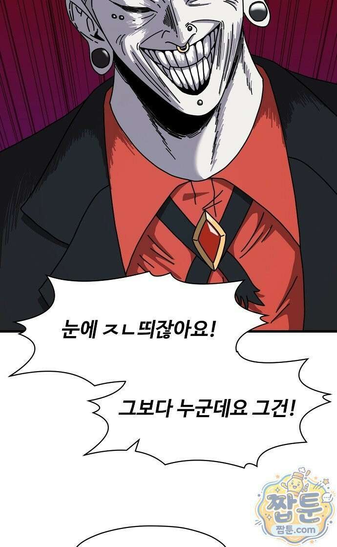 악마 임시 보호 중! 13화 45