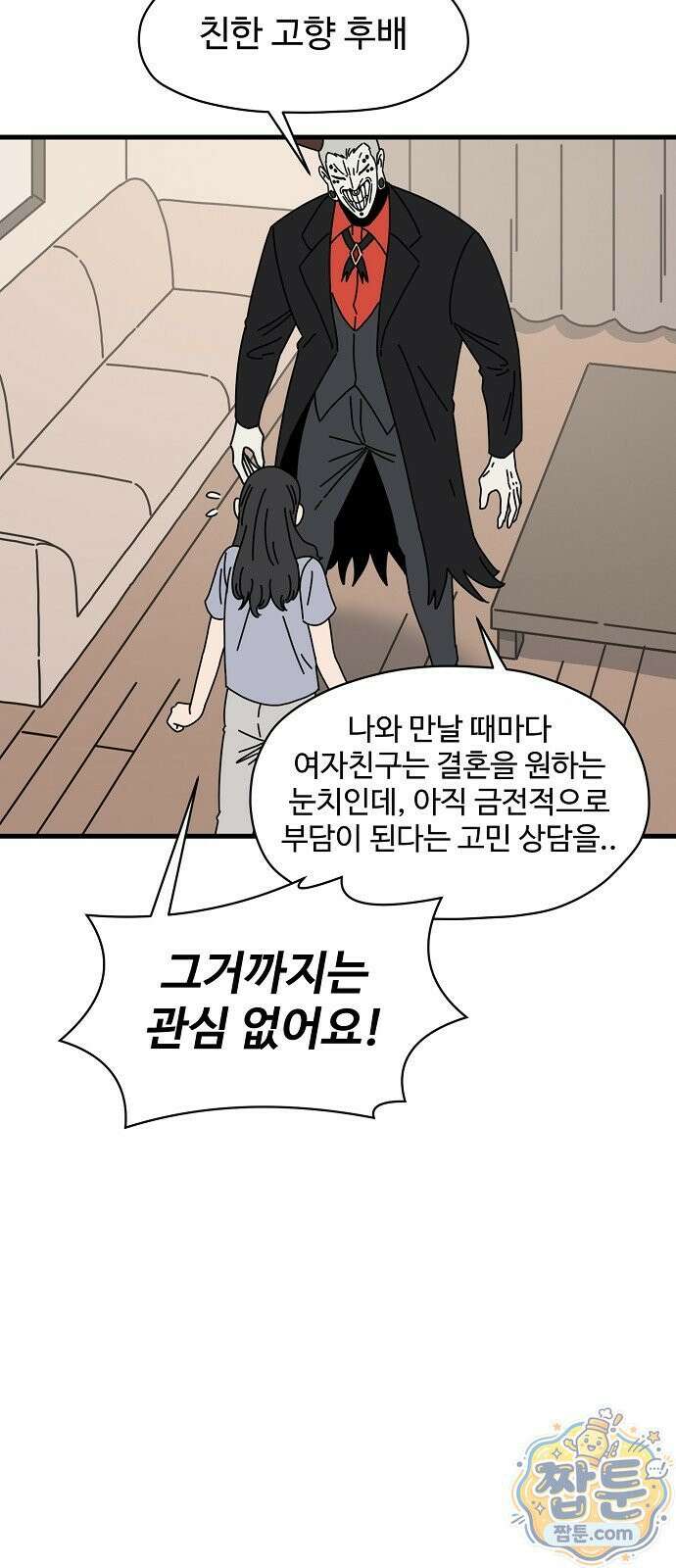 악마 임시 보호 중! 13화 46