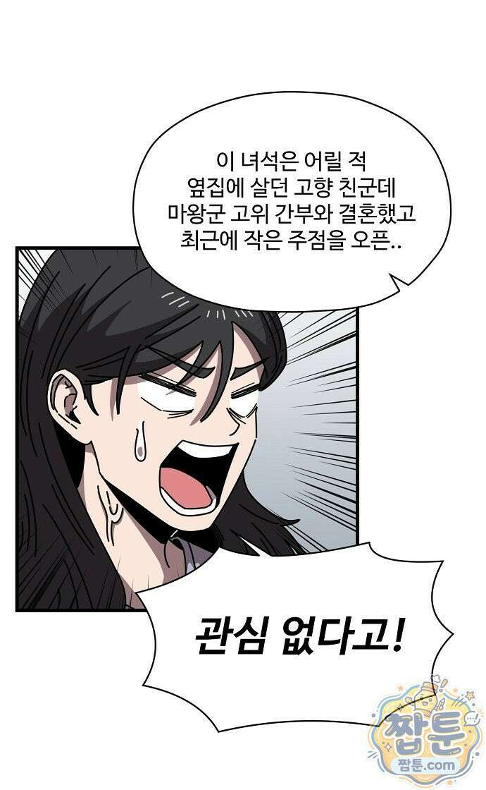 악마 임시 보호 중! 13화 48