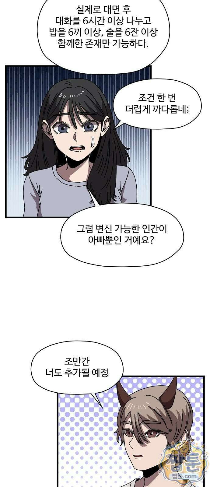 악마 임시 보호 중! 13화 50