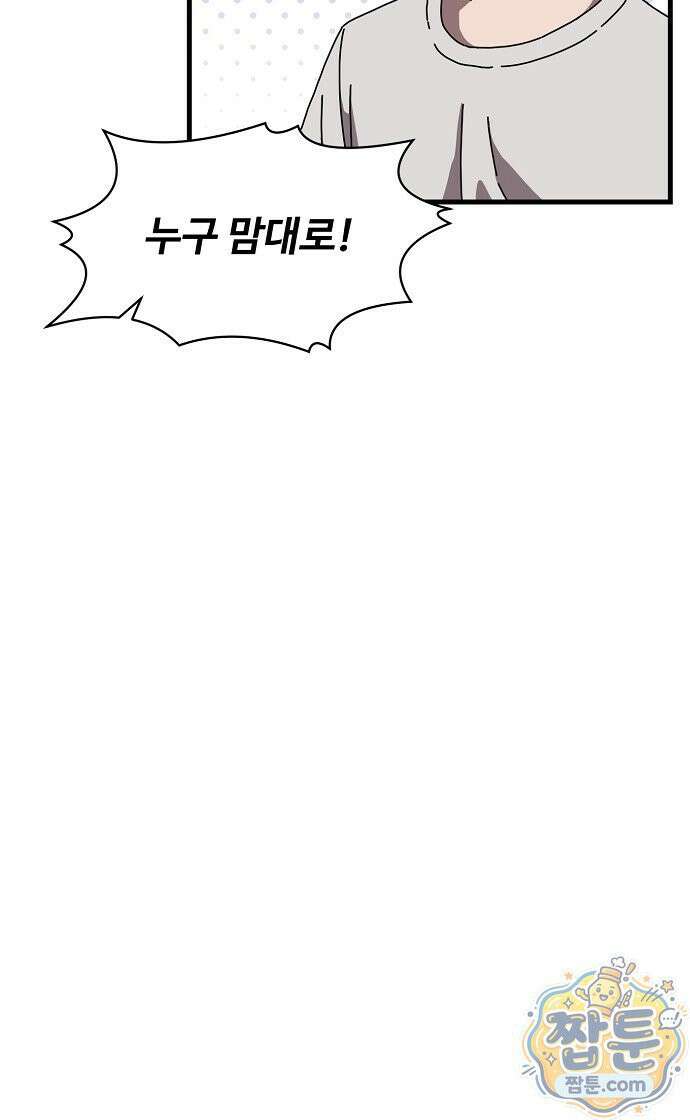악마 임시 보호 중! 13화 51