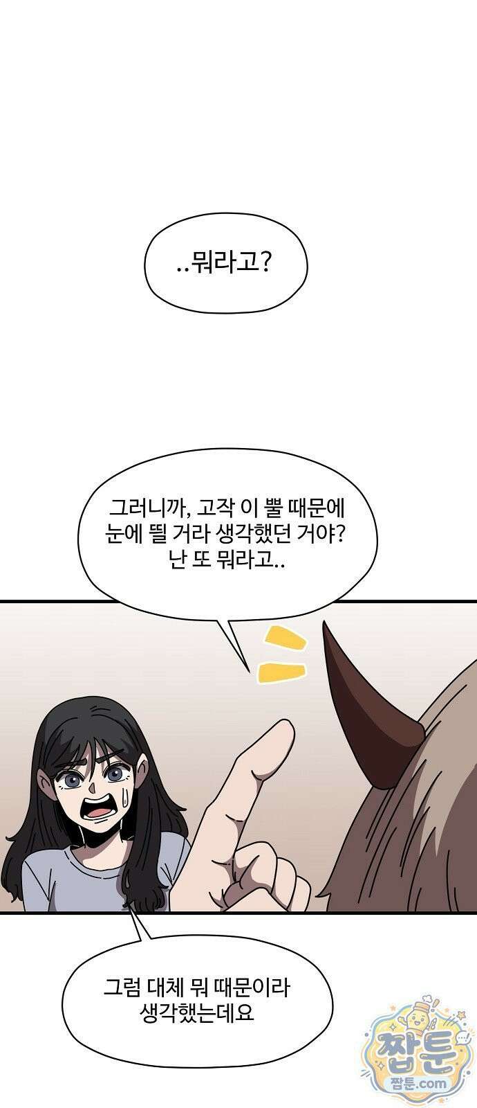 악마 임시 보호 중! 13화 52