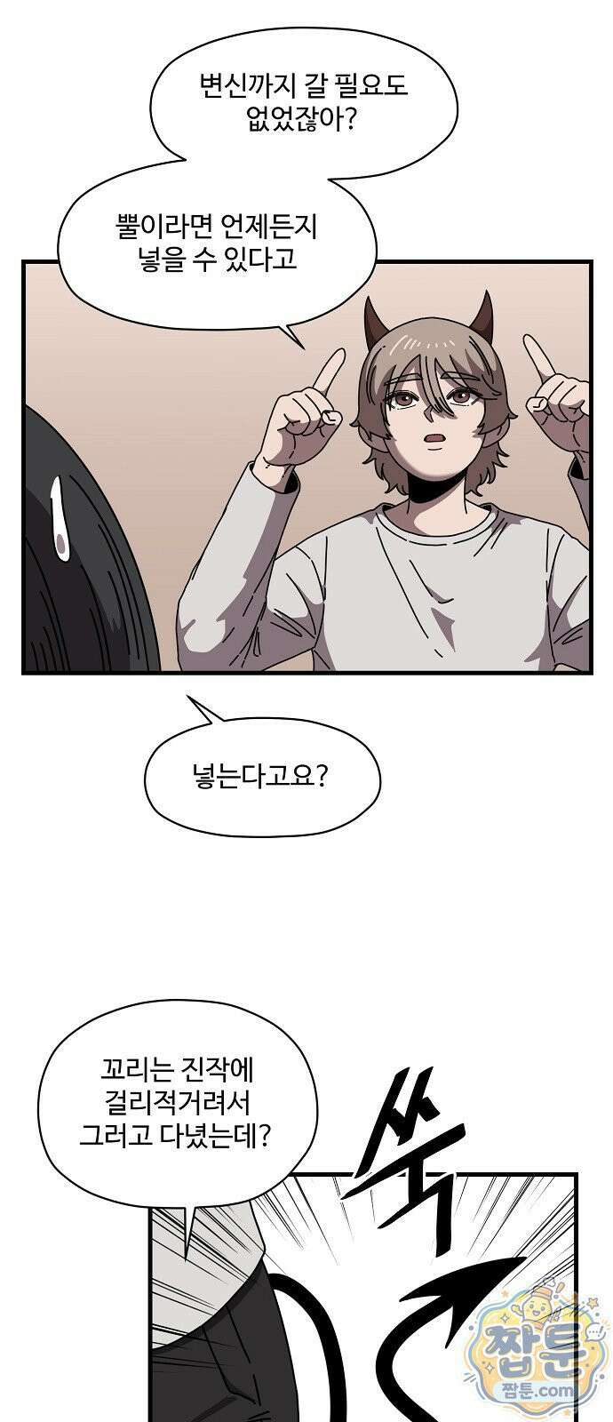 악마 임시 보호 중! 13화 53