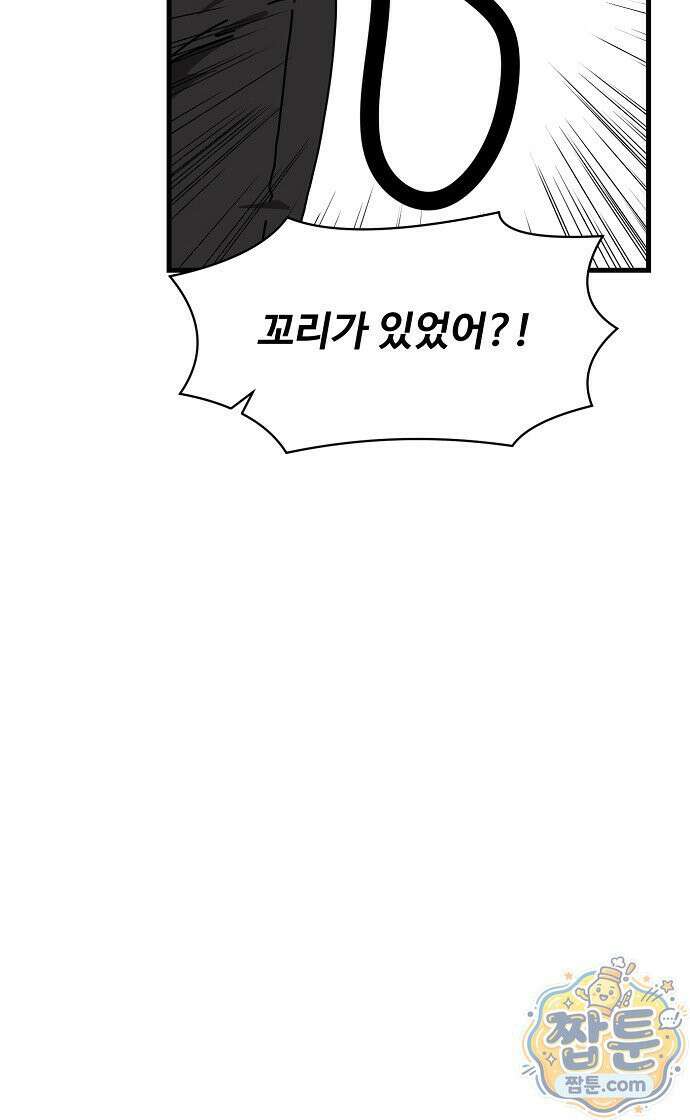 악마 임시 보호 중! 13화 54