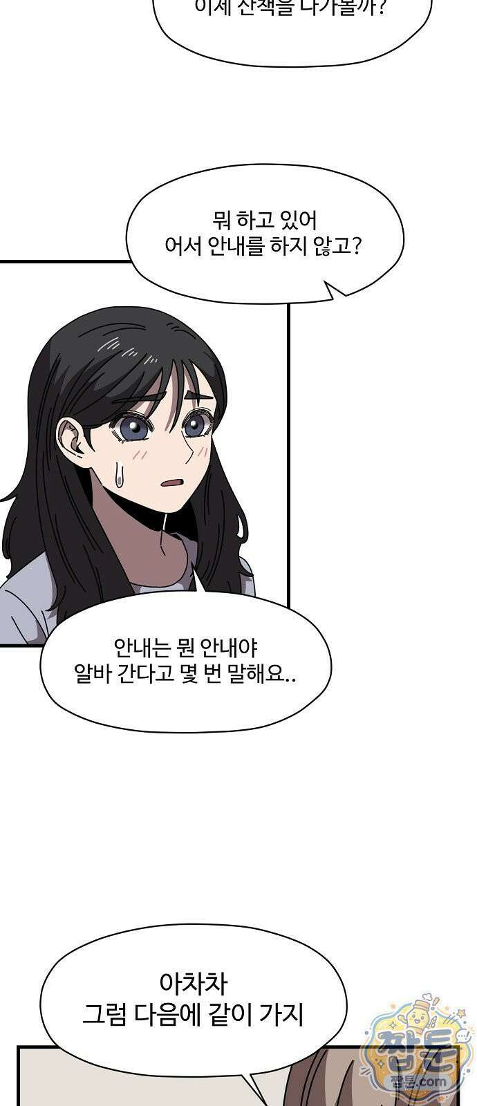 악마 임시 보호 중! 13화 56