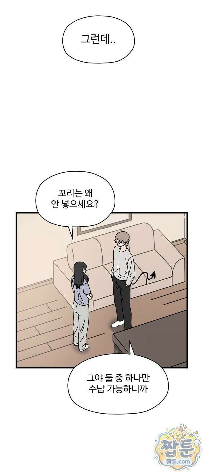 악마 임시 보호 중! 13화 58