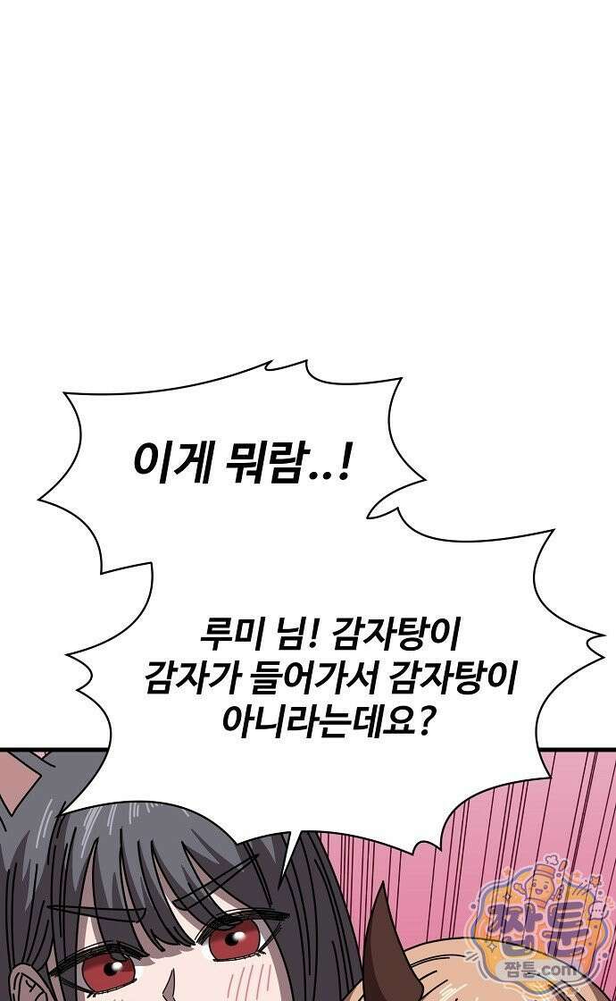 악마 임시 보호 중! 13화 60