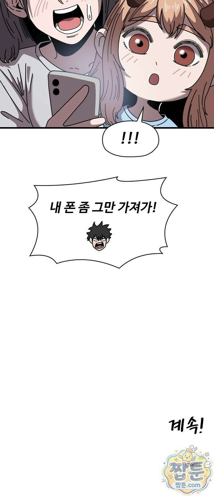 악마 임시 보호 중! 13화 61