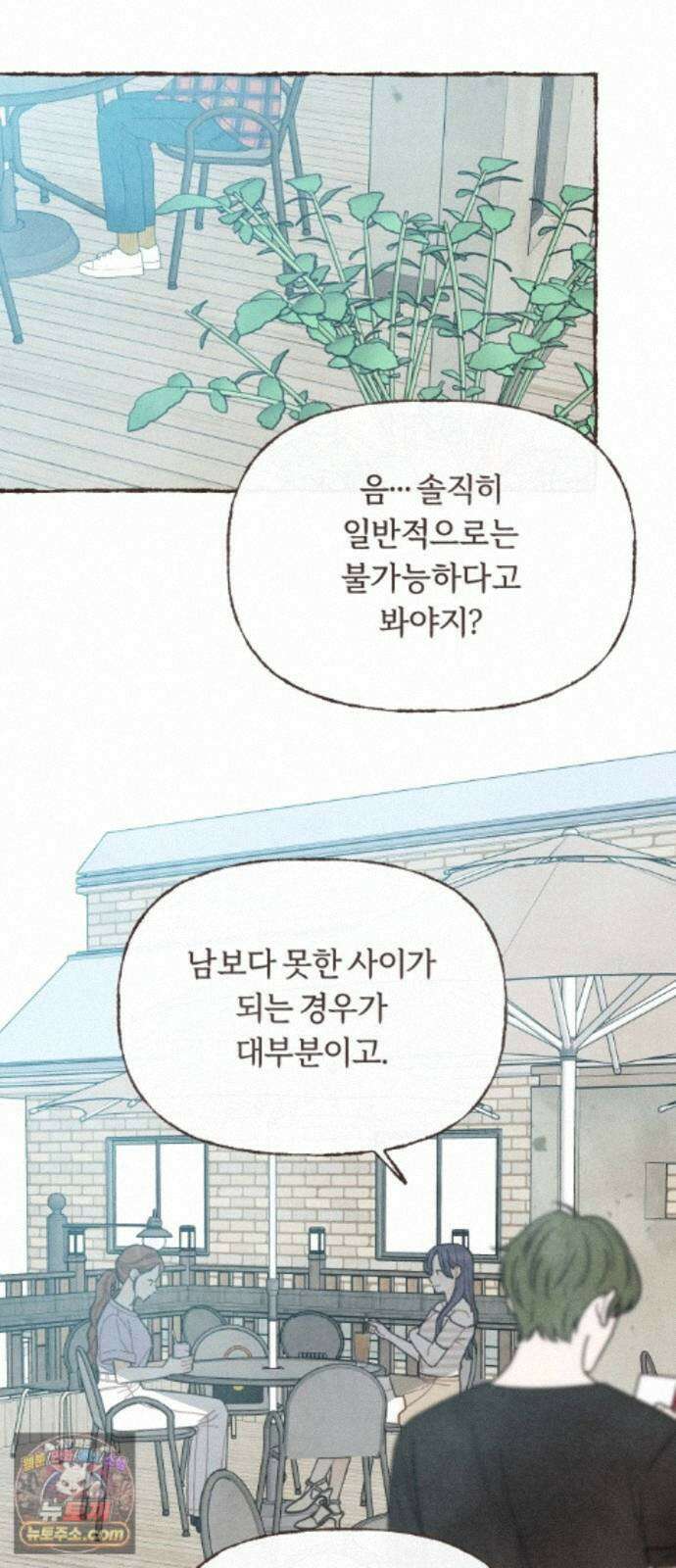 감정전이 2부 11화 - 좋아해. 내가. 생각보다 많이. 3