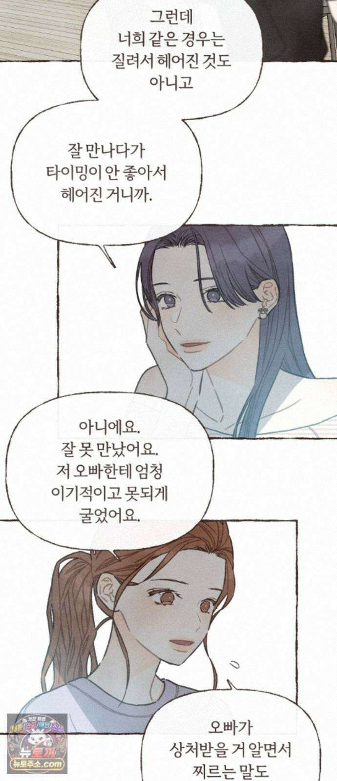 감정전이 2부 11화 - 좋아해. 내가. 생각보다 많이. 4