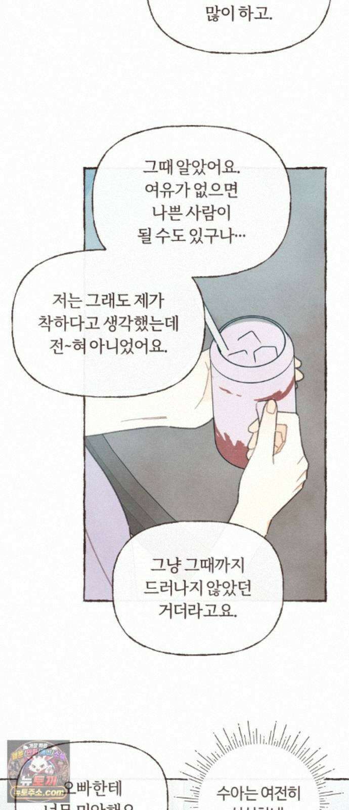 감정전이 2부 11화 - 좋아해. 내가. 생각보다 많이. 5