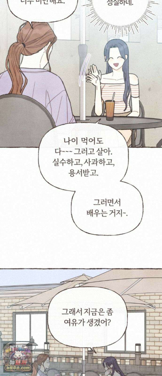 감정전이 2부 11화 - 좋아해. 내가. 생각보다 많이. 6