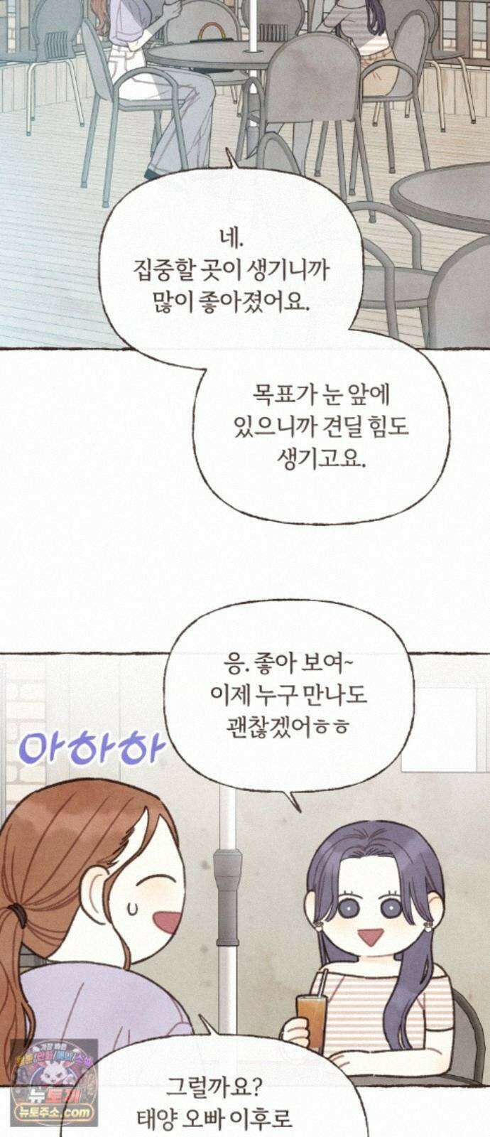 감정전이 2부 11화 - 좋아해. 내가. 생각보다 많이. 7
