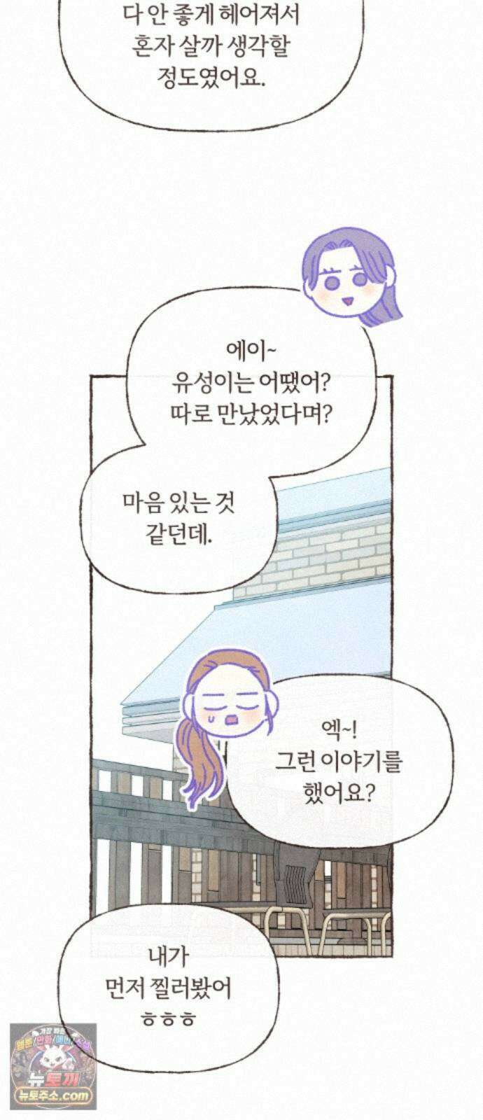 감정전이 2부 11화 - 좋아해. 내가. 생각보다 많이. 8