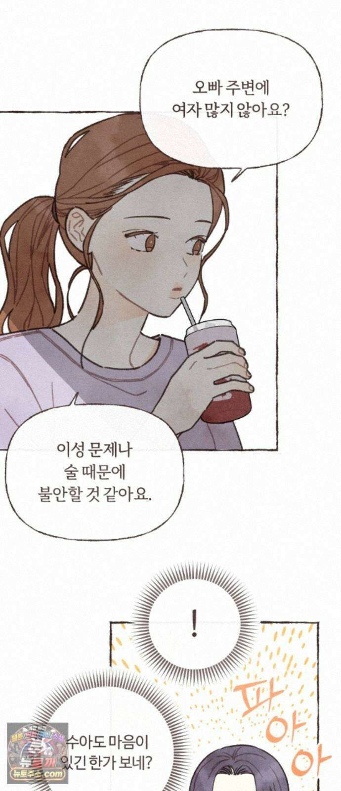 감정전이 2부 11화 - 좋아해. 내가. 생각보다 많이. 9