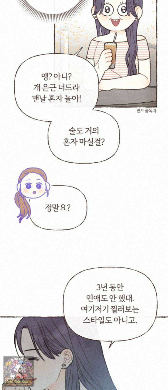 감정전이 2부 11화 - 좋아해. 내가. 생각보다 많이. 10