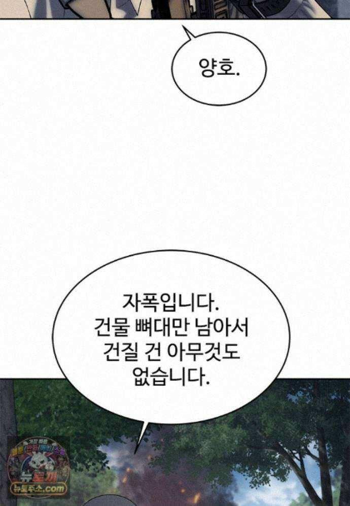 갓 오브 블랙필드 시즌4 45화 12