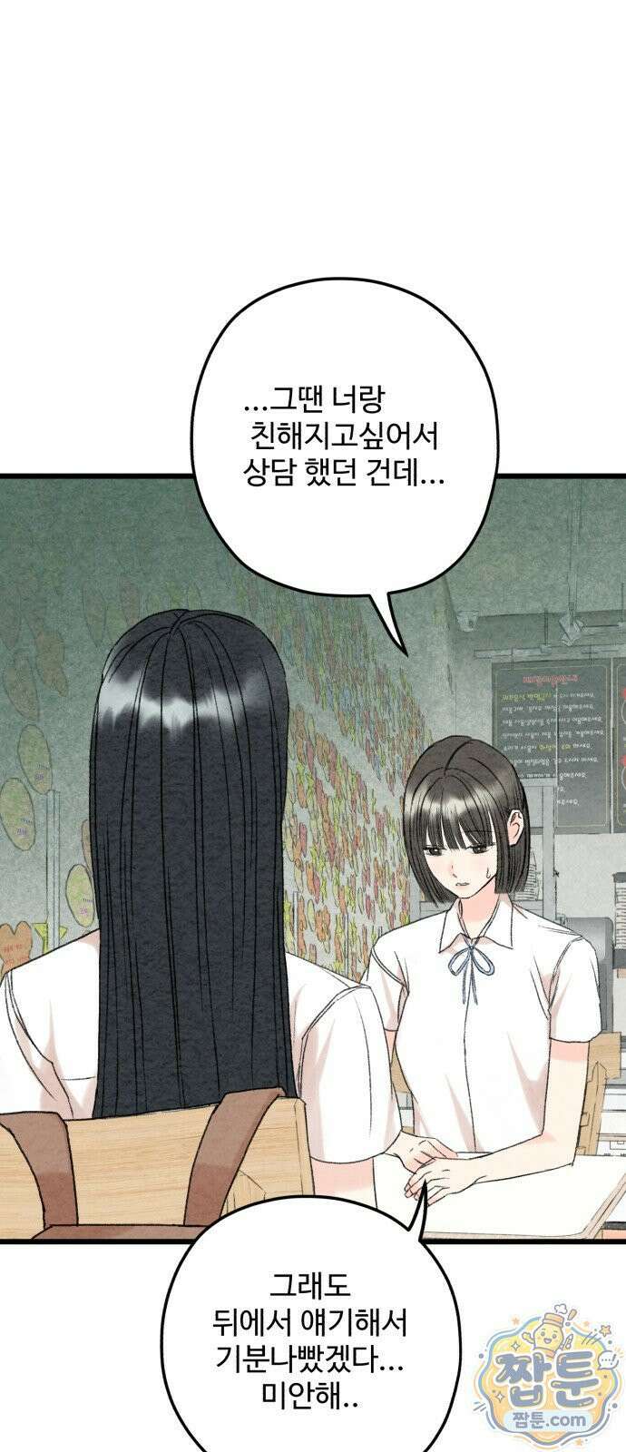 우리의 공백 45화 1