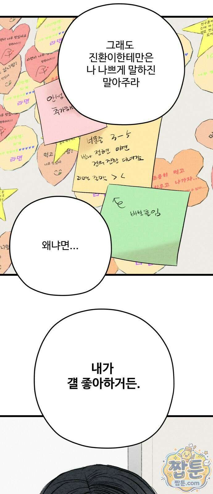 우리의 공백 45화 3