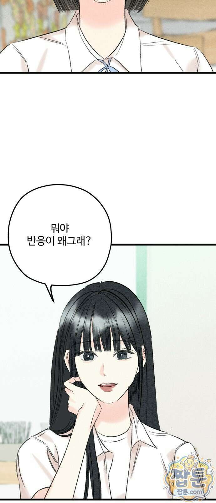 우리의 공백 45화 6