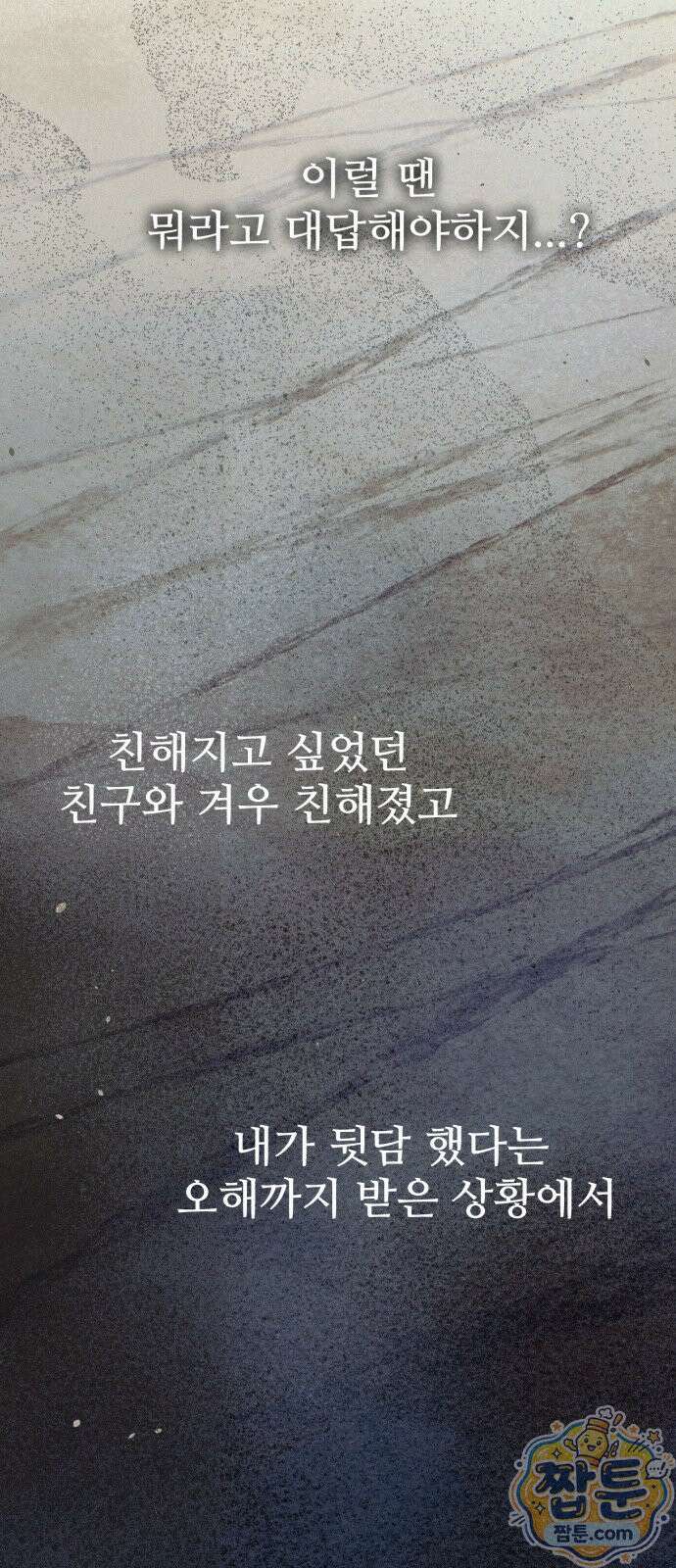 우리의 공백 45화 9