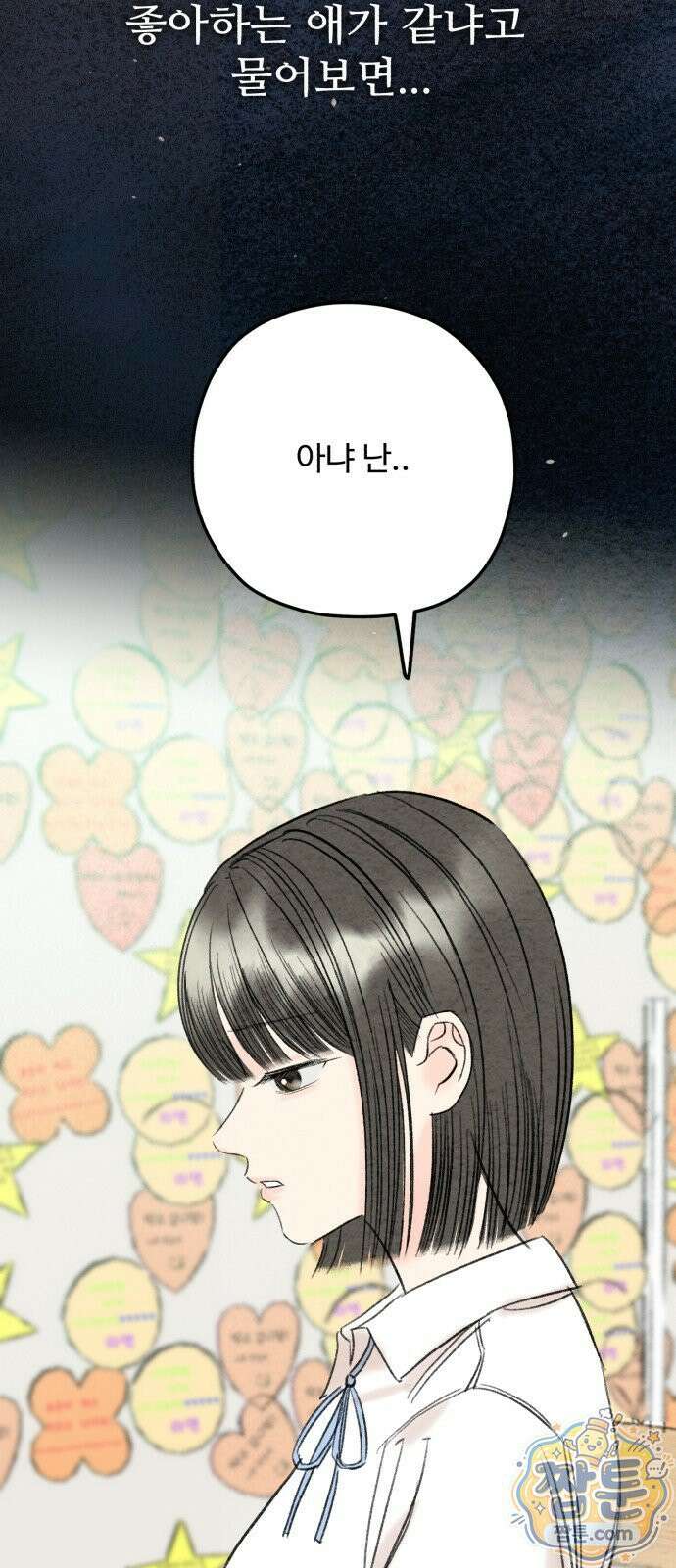 우리의 공백 45화 10