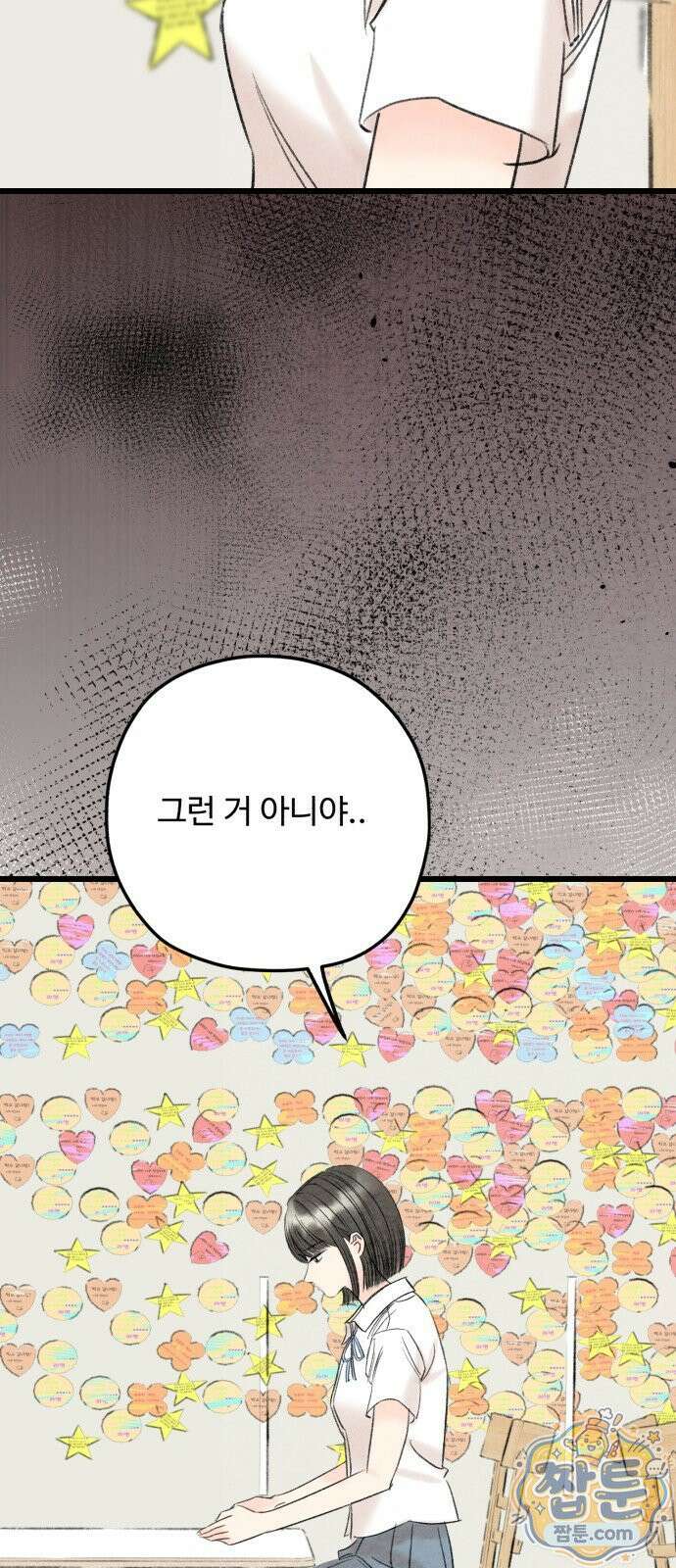 우리의 공백 45화 11