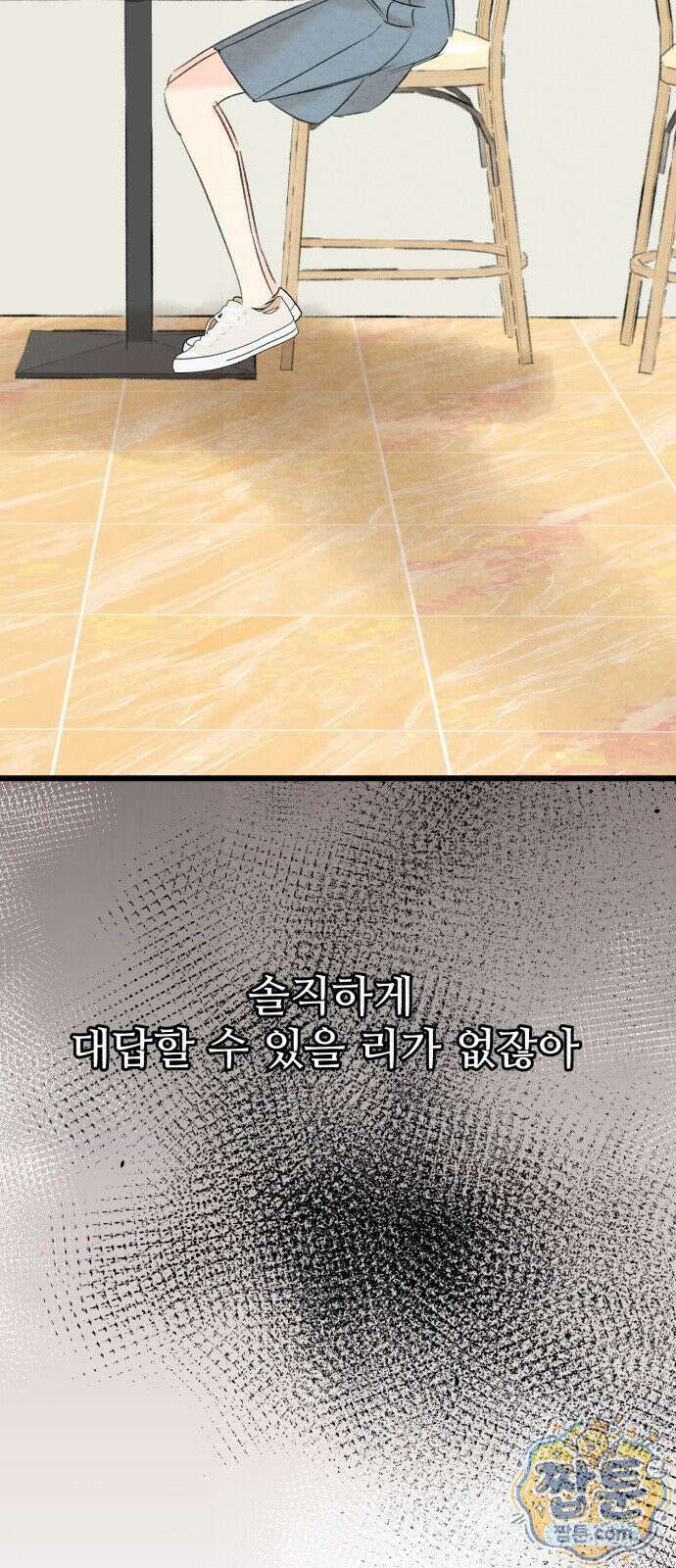 우리의 공백 45화 12
