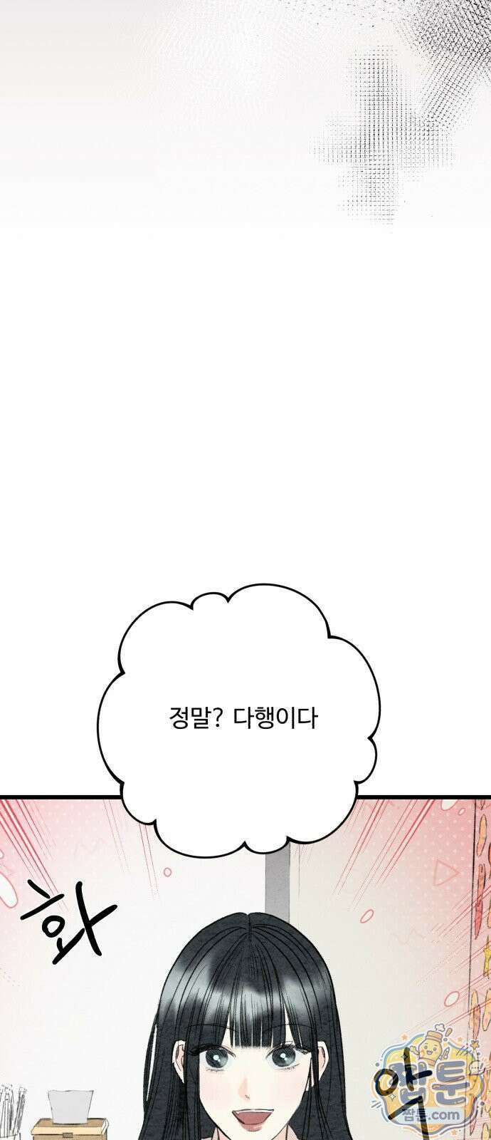우리의 공백 45화 13