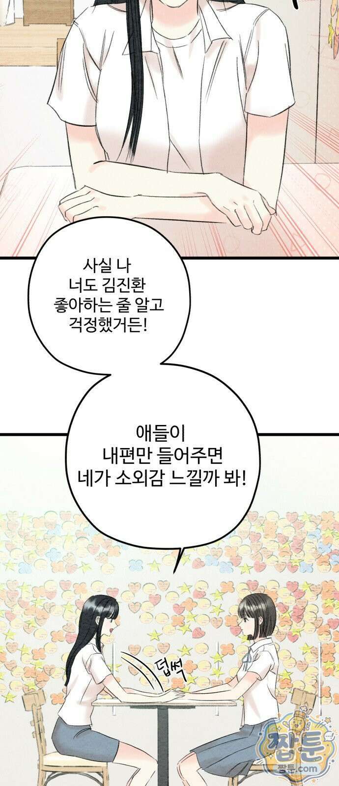 우리의 공백 45화 14