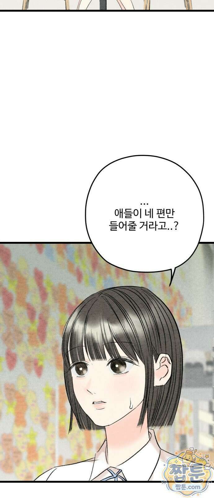 우리의 공백 45화 15