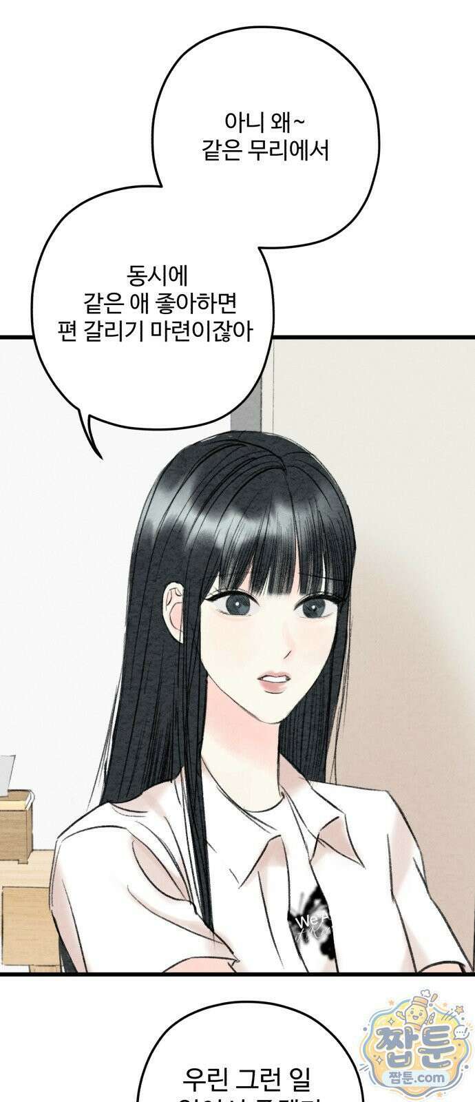 우리의 공백 45화 16