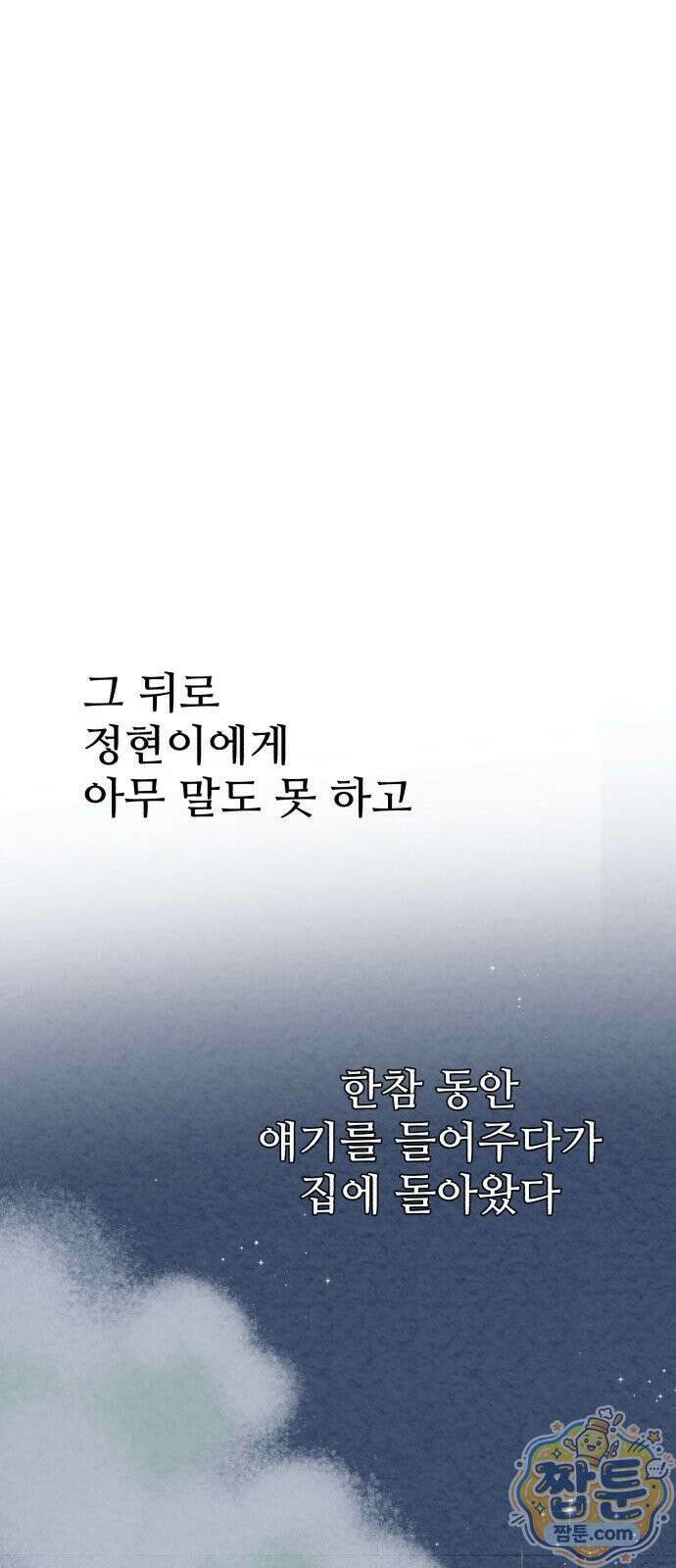 우리의 공백 45화 20