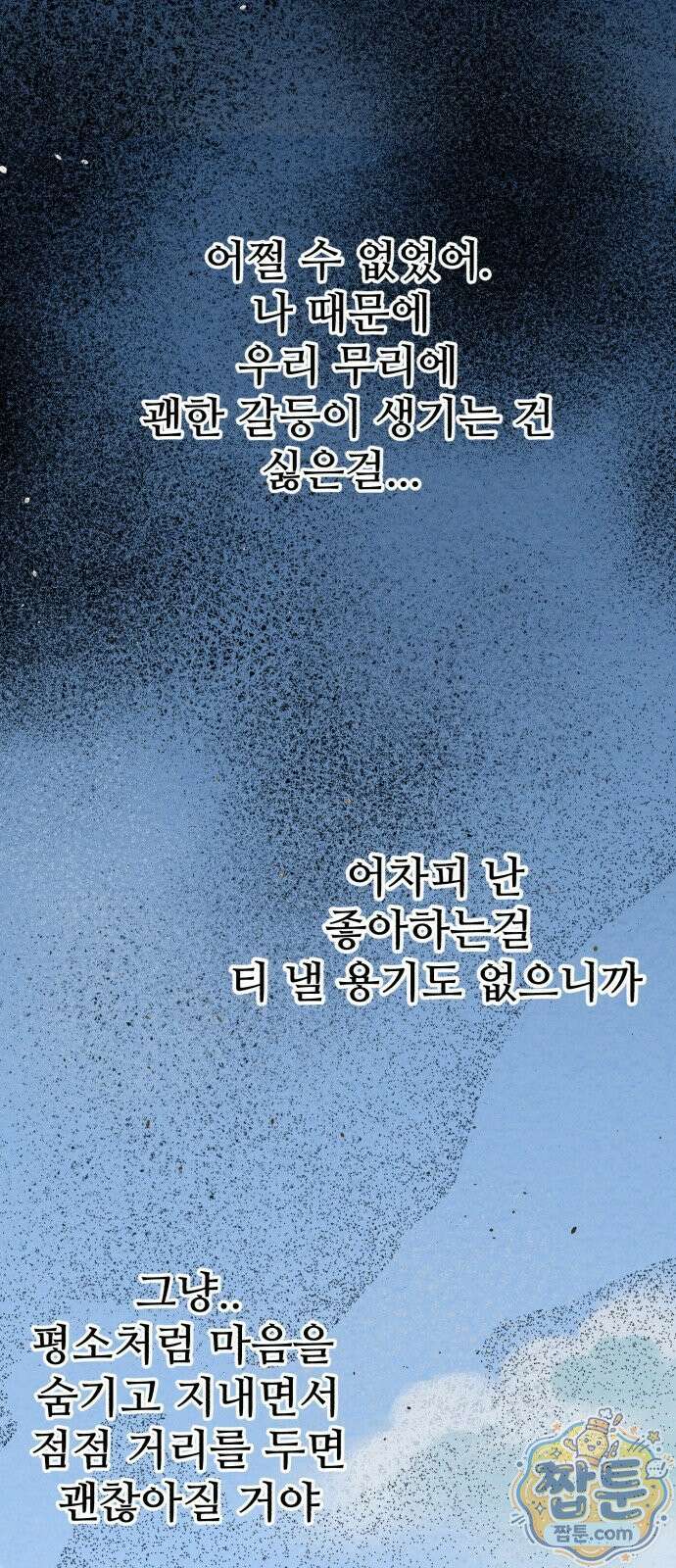 우리의 공백 45화 24