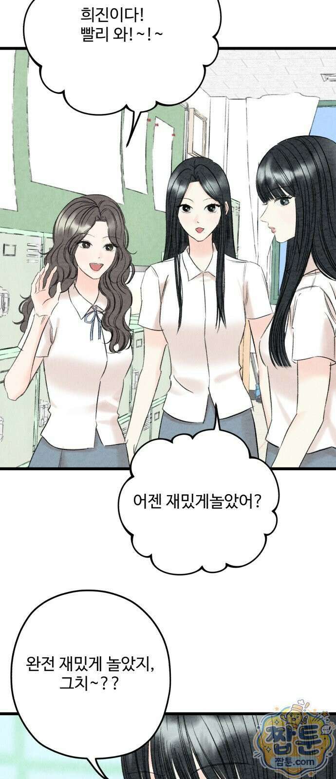 우리의 공백 45화 27