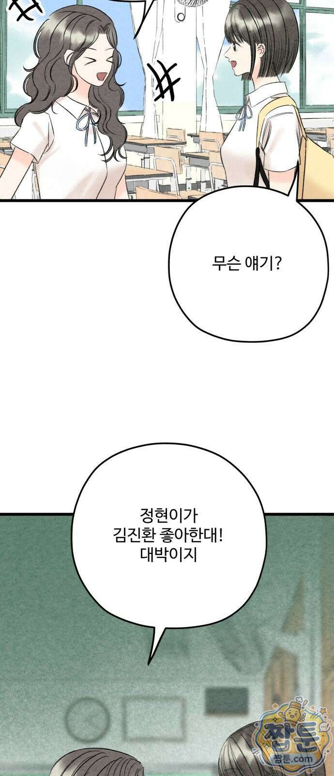 우리의 공백 45화 30