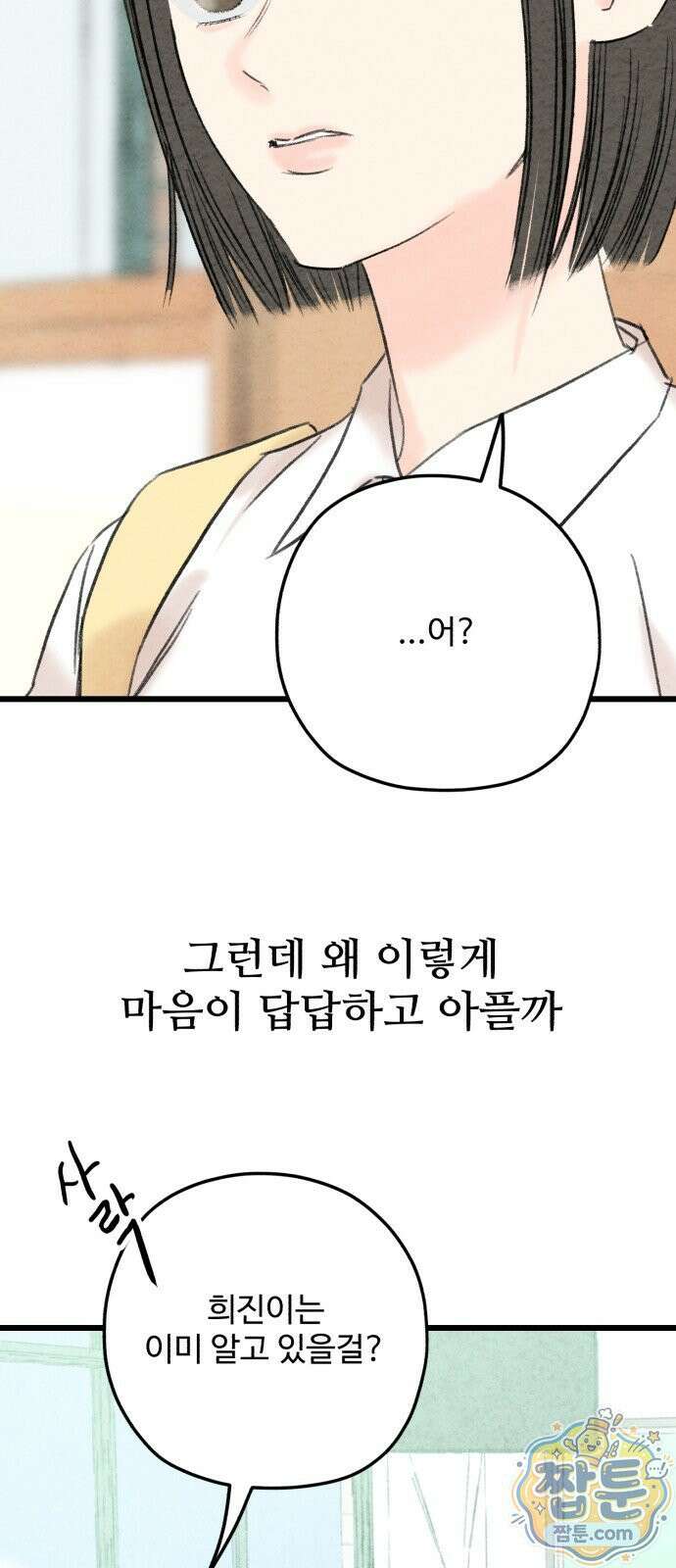우리의 공백 45화 32