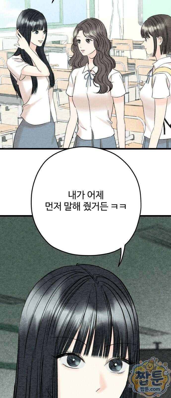 우리의 공백 45화 33