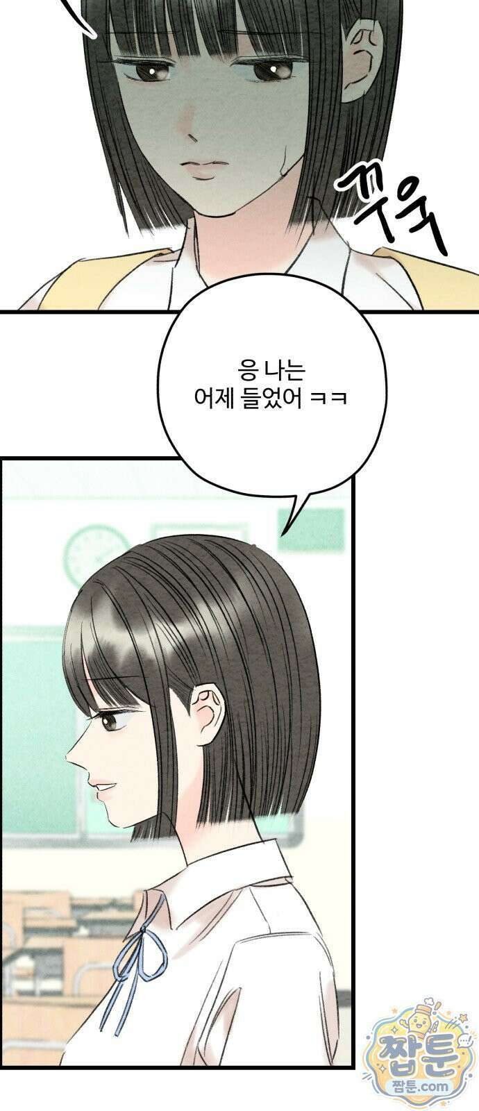 우리의 공백 45화 35