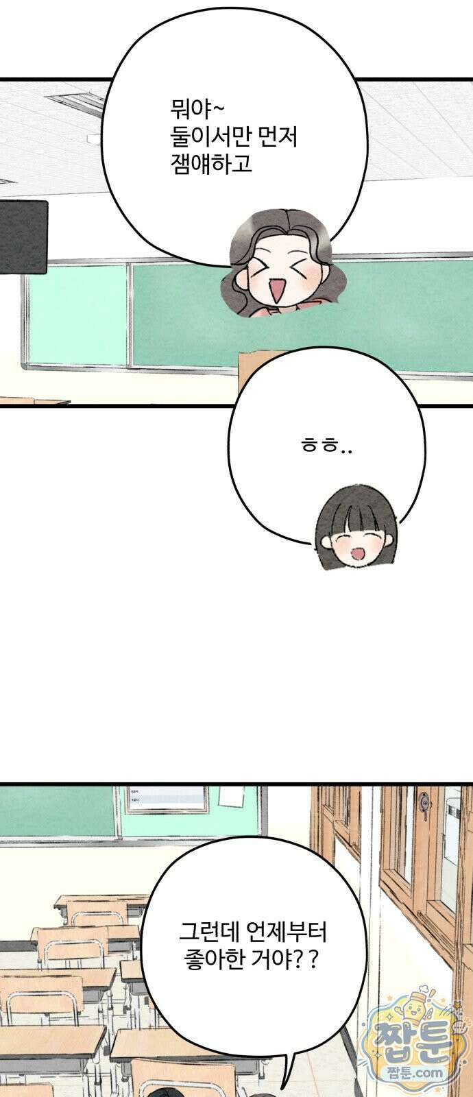 우리의 공백 45화 36