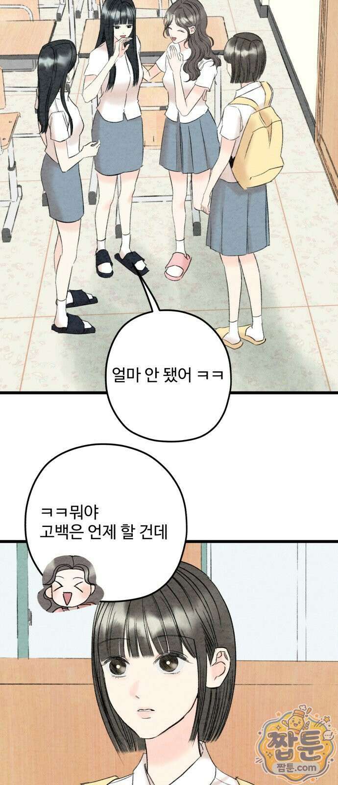 우리의 공백 45화 37