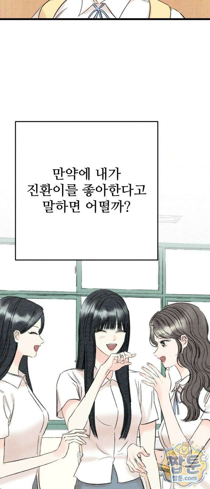 우리의 공백 45화 38