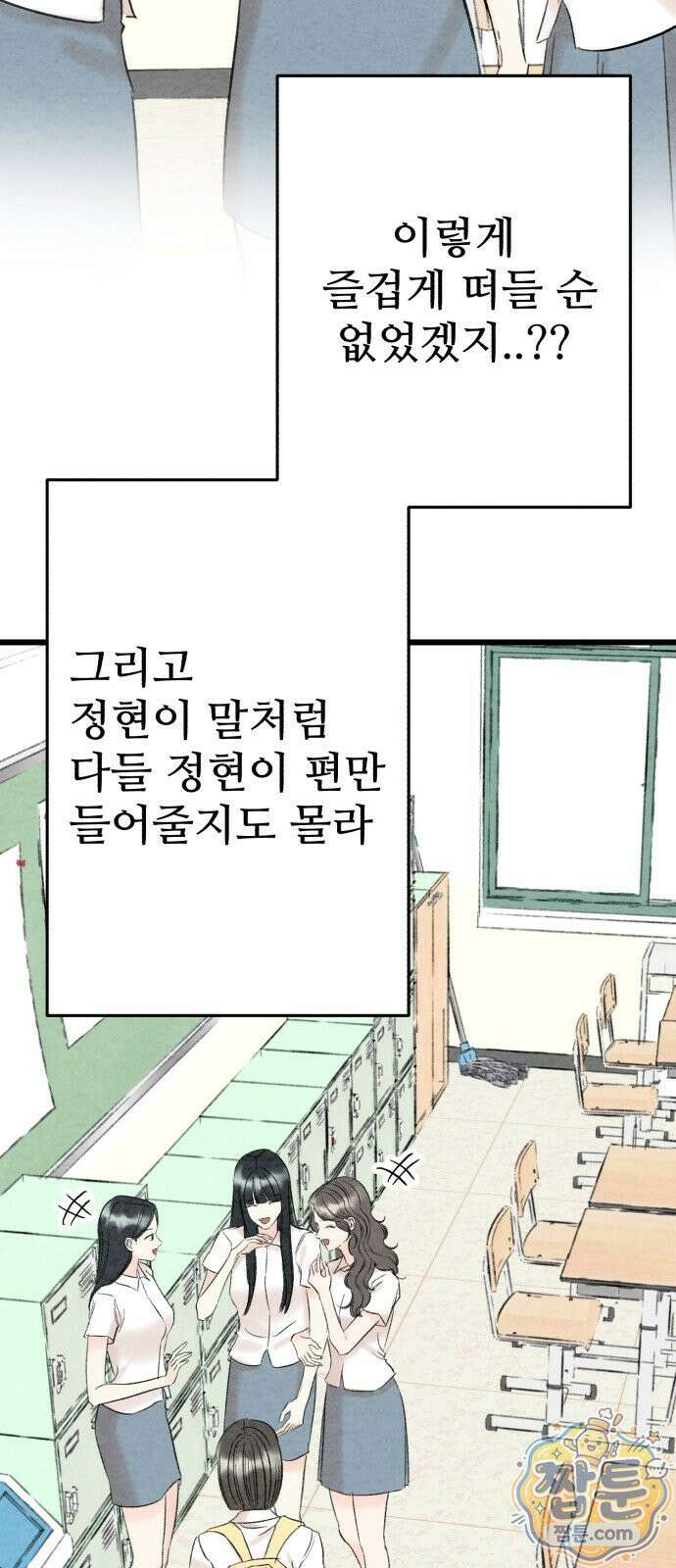 우리의 공백 45화 39