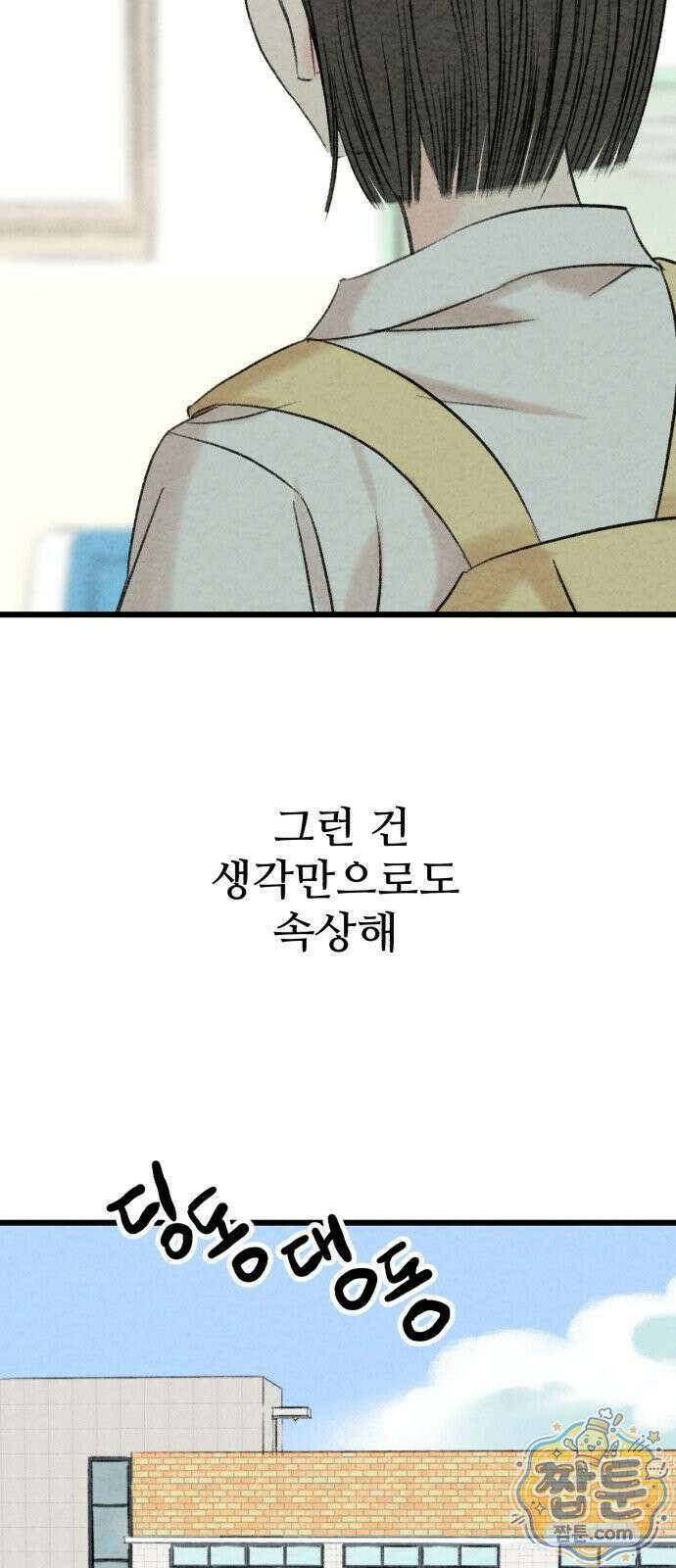 우리의 공백 45화 41