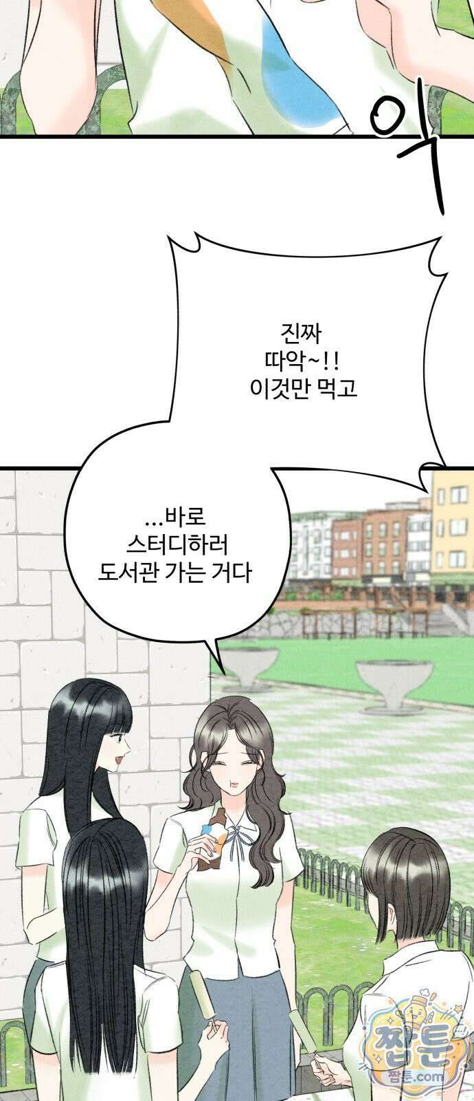 우리의 공백 45화 43