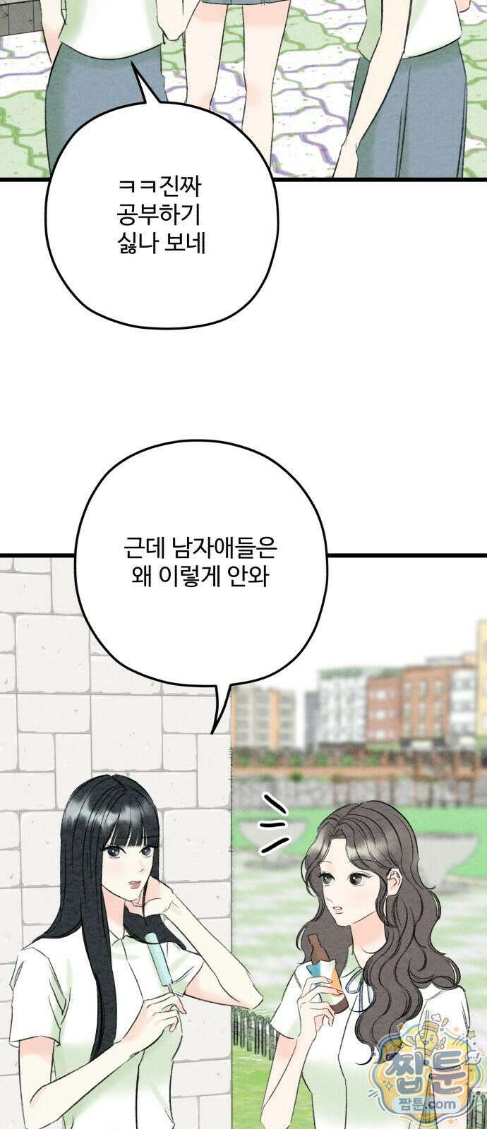 우리의 공백 45화 44